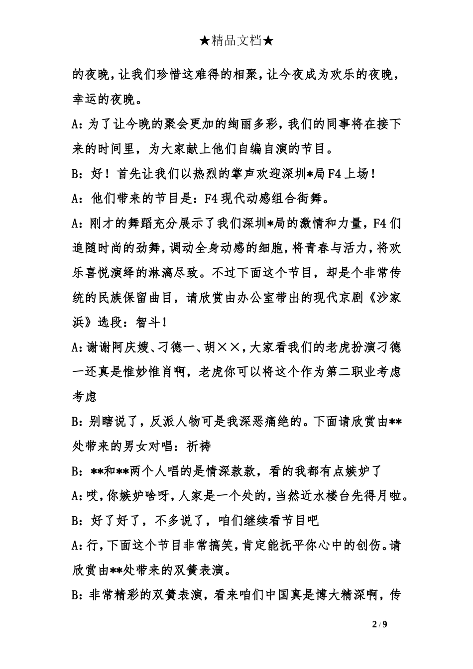 圣诞晚会主持串词_第2页