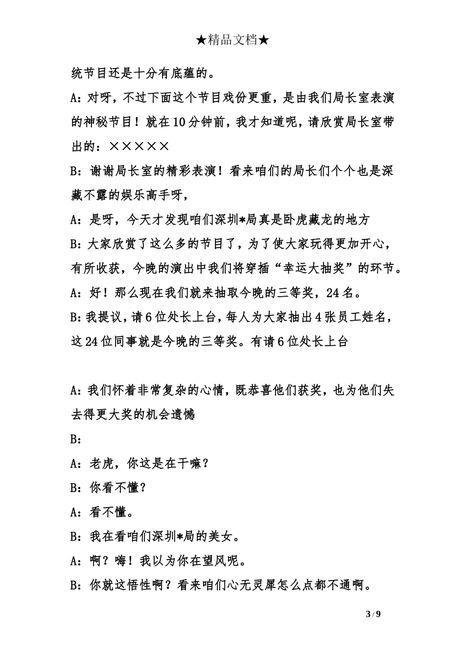 圣诞晚会主持串词_第3页