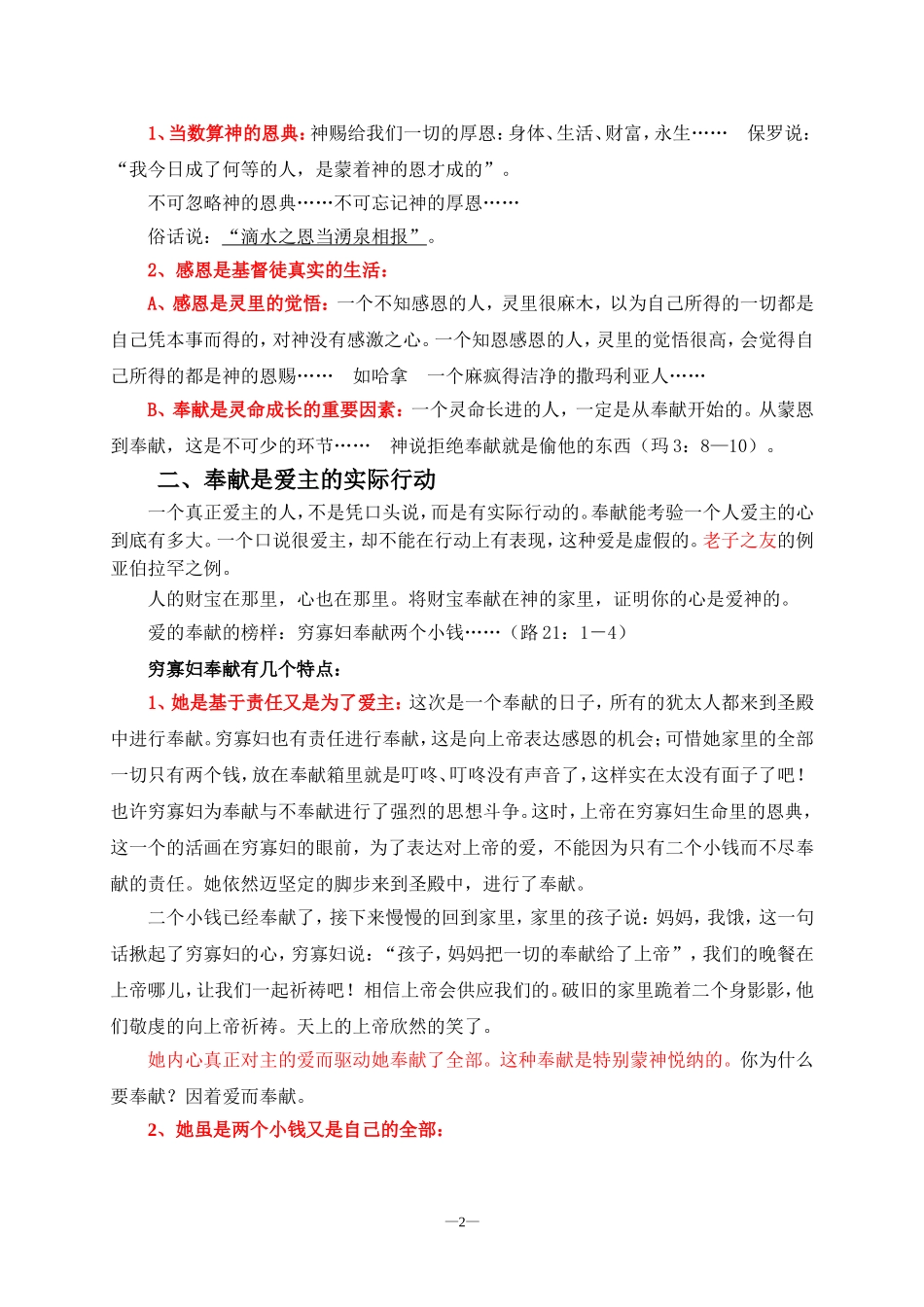 基督徒的奉献_第2页