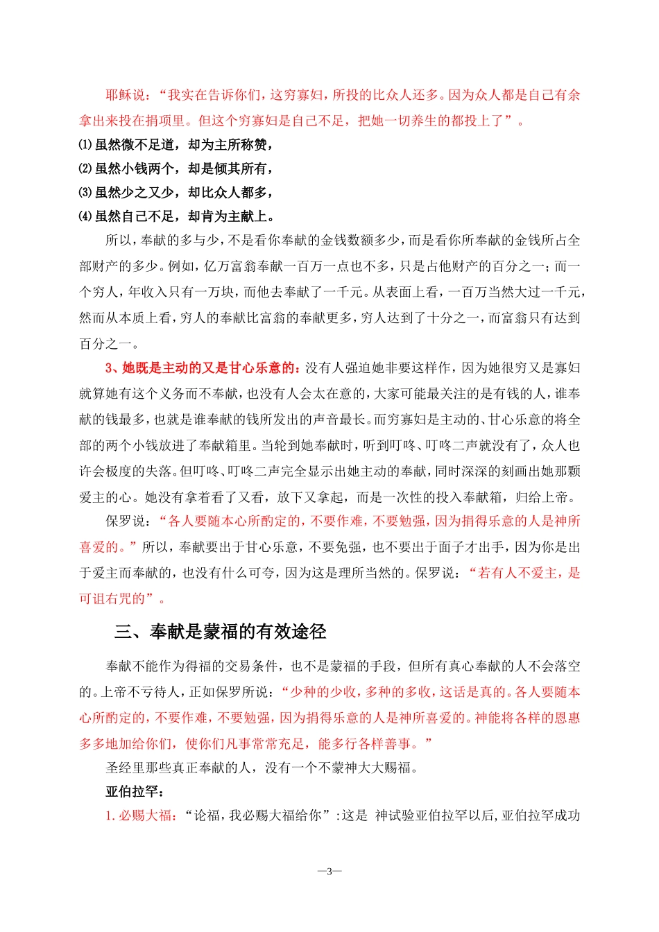 基督徒的奉献_第3页