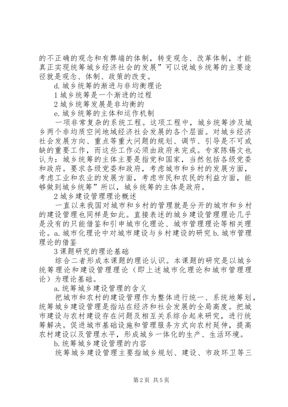 2024年城乡行政管理改制调研报告_第2页