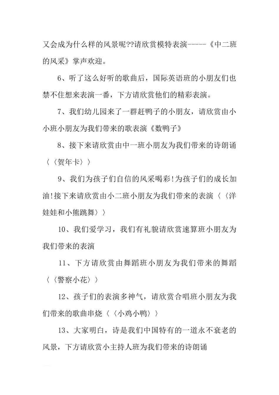 圣诞晚会主持词【五篇】_第2页