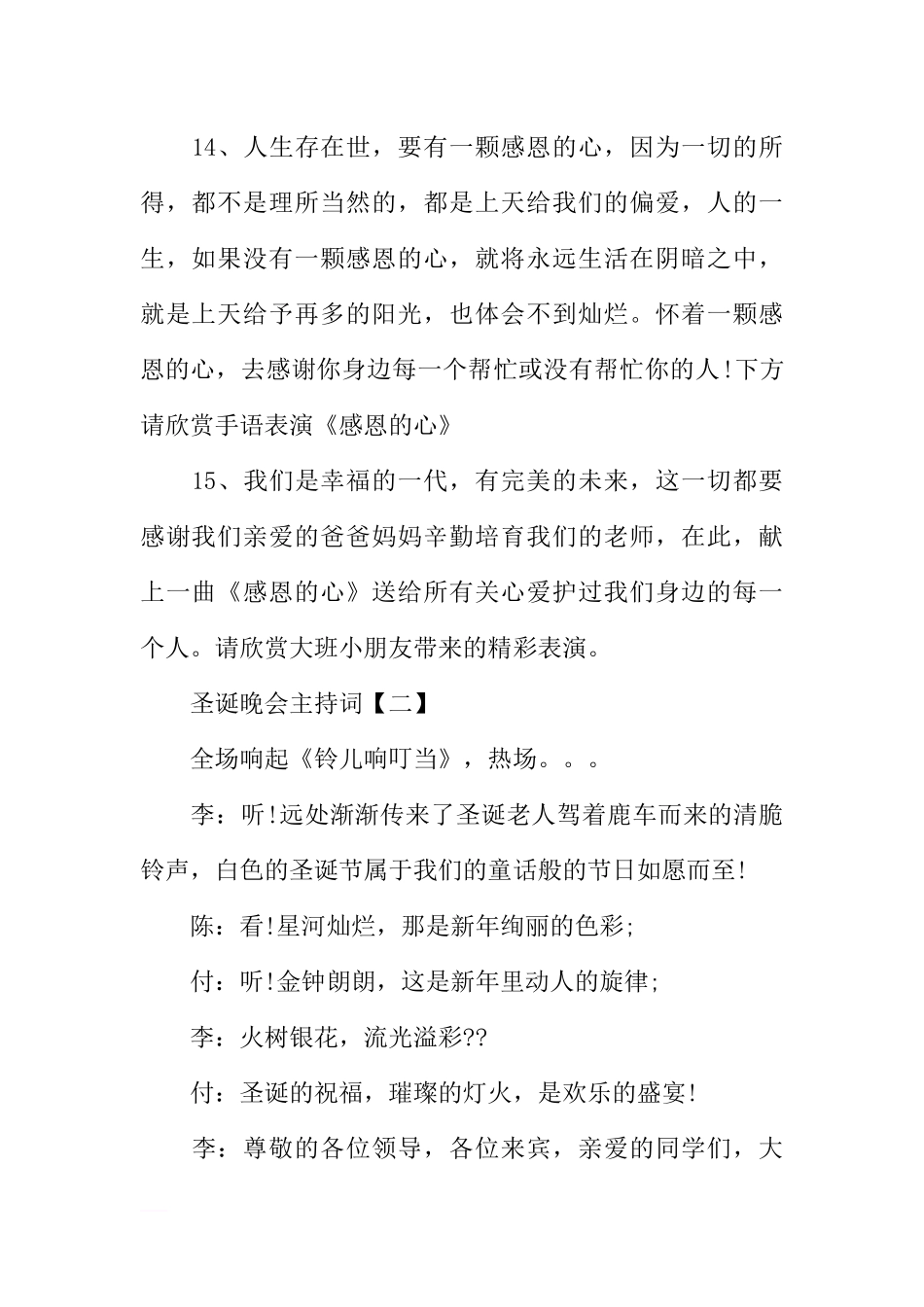 圣诞晚会主持词【五篇】_第3页