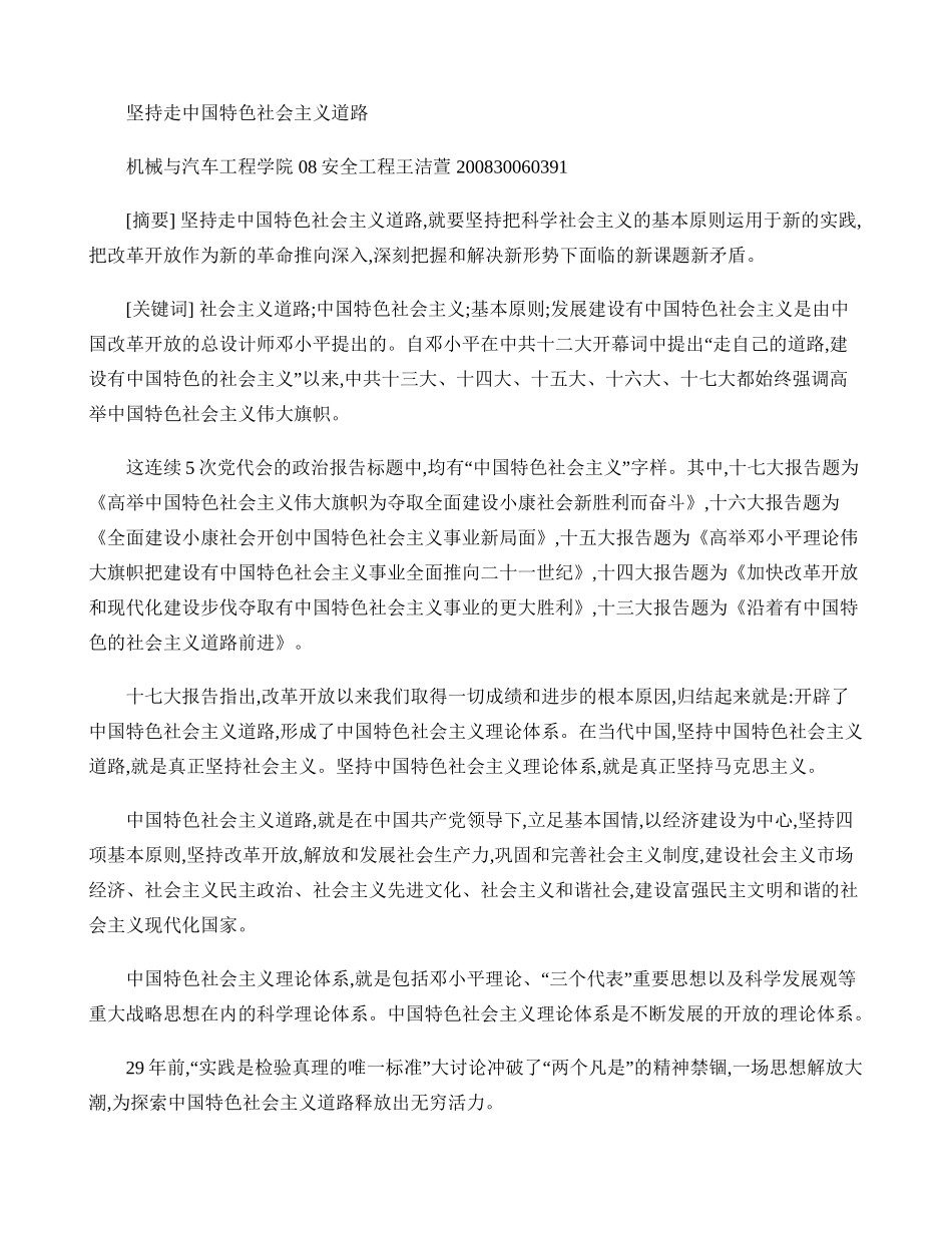 坚持走中国特色社会主义道路._第1页