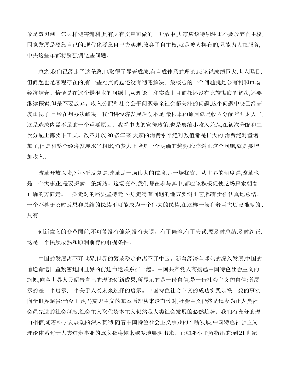 坚持走中国特色社会主义道路._第3页