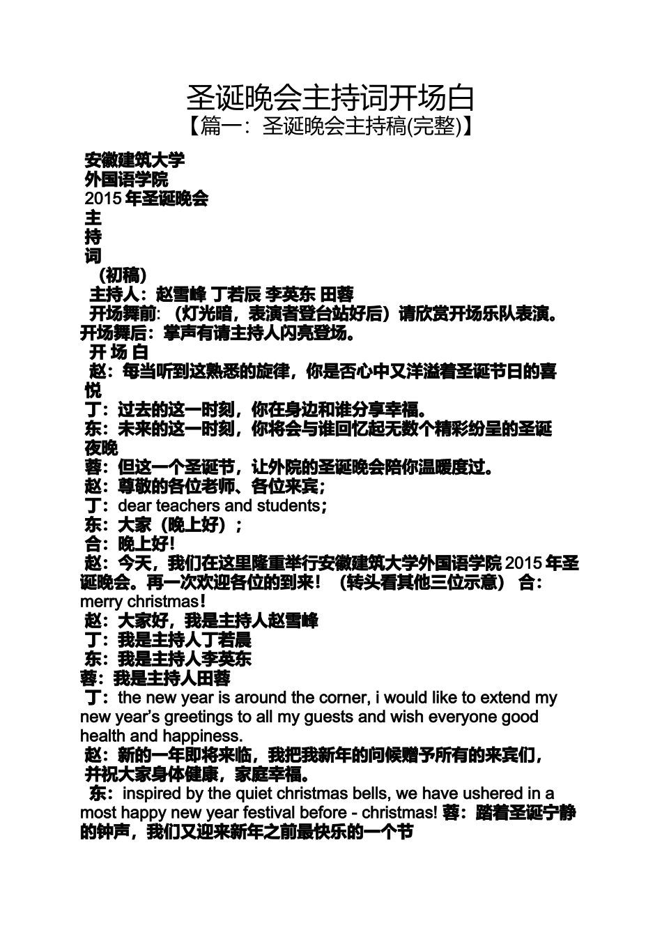 圣诞晚会主持词开场白_第1页