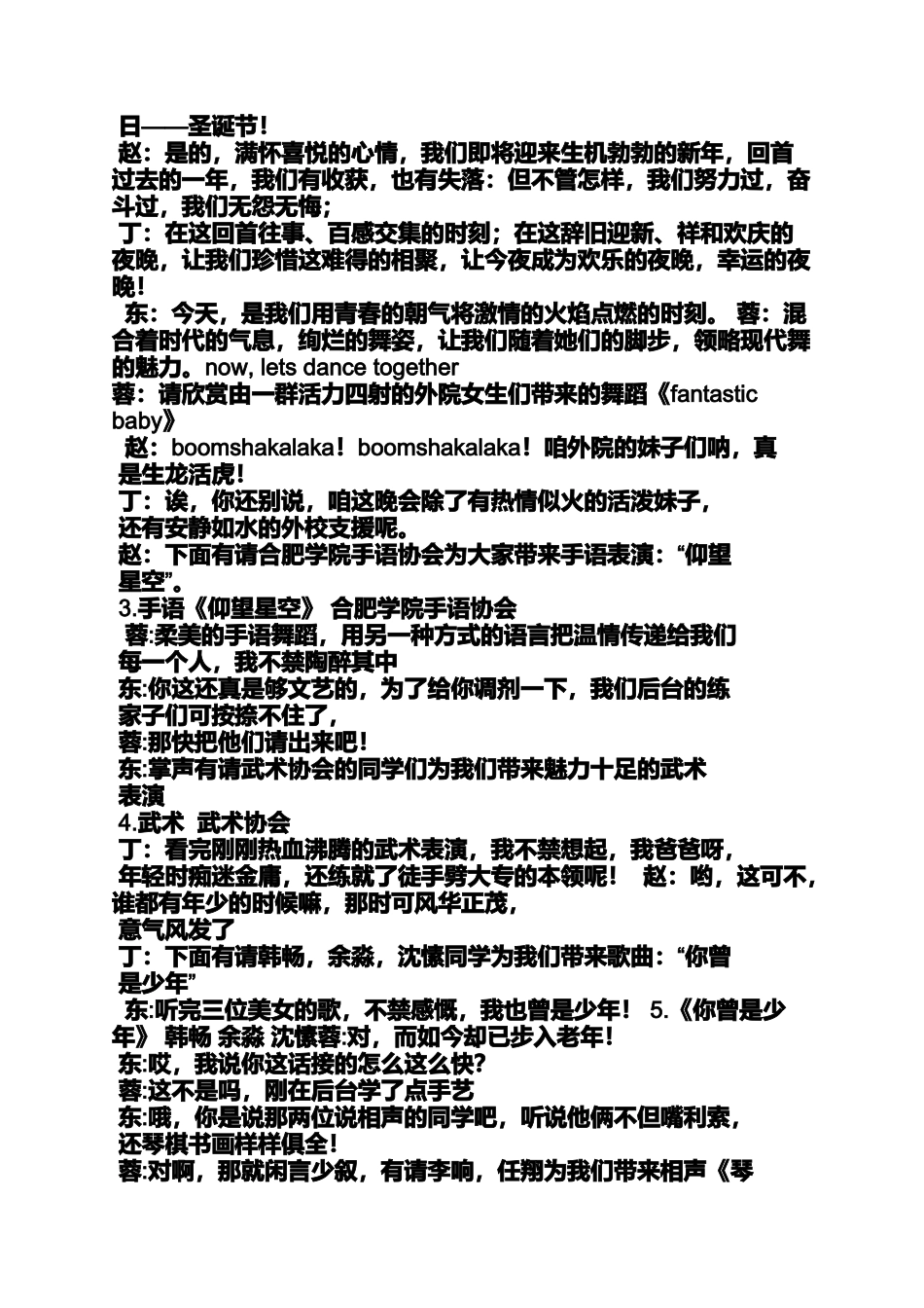 圣诞晚会主持词开场白_第2页