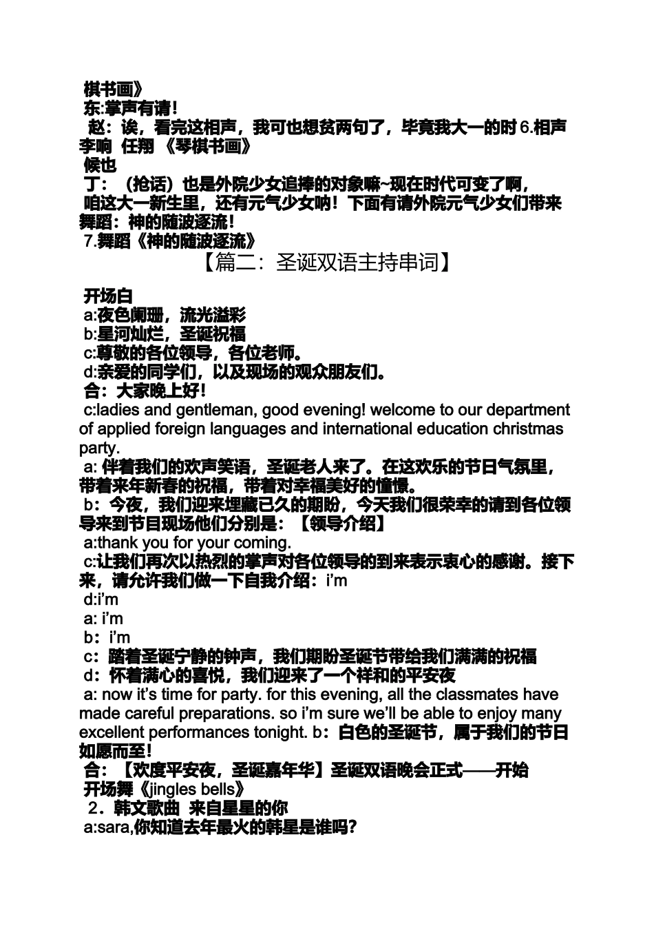 圣诞晚会主持词开场白_第3页