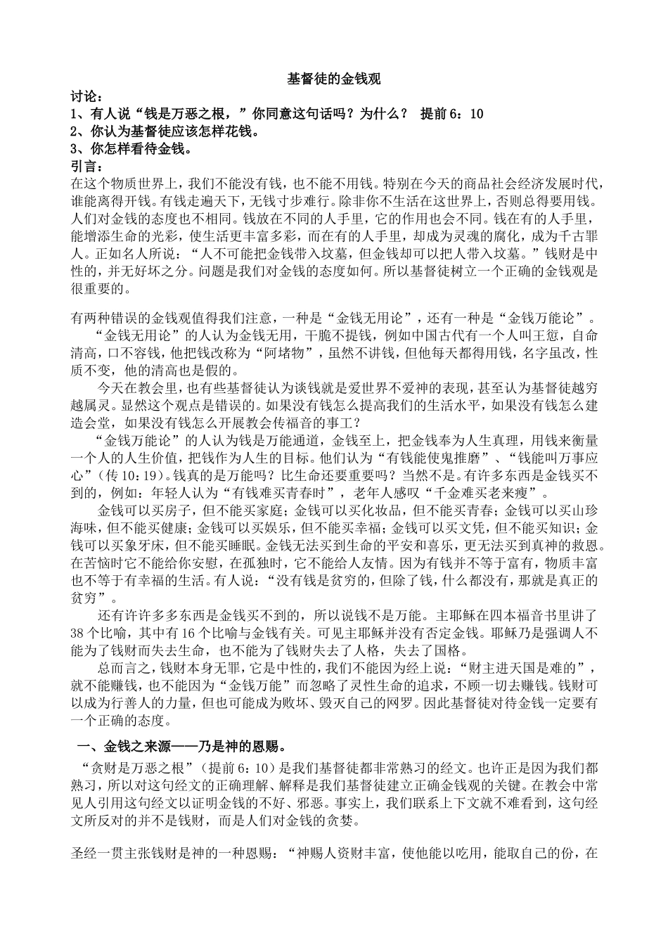 基督徒的金钱观_第1页