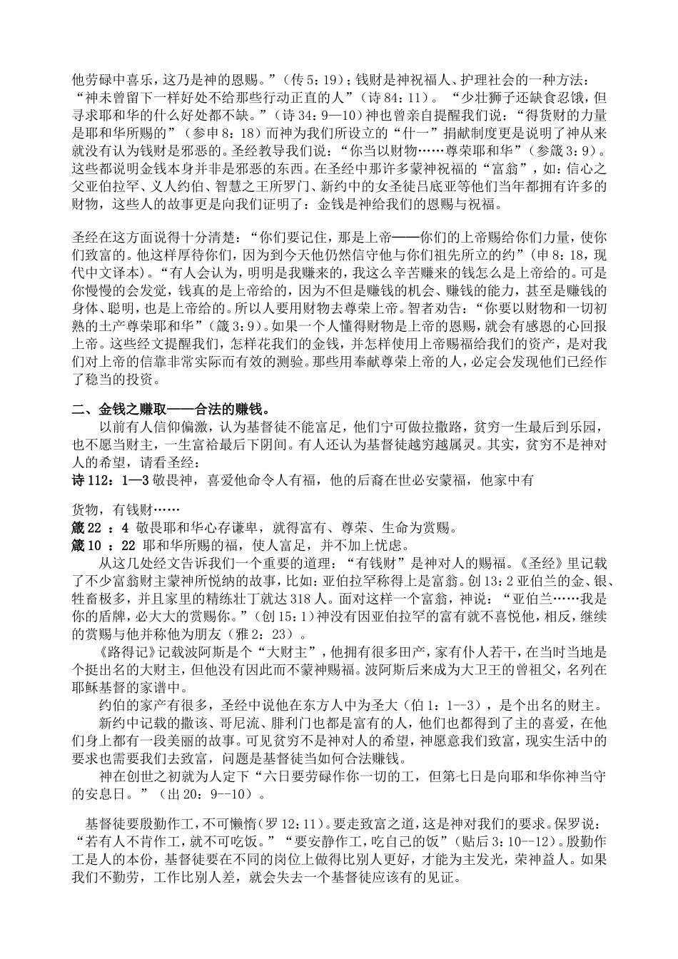 基督徒的金钱观_第2页