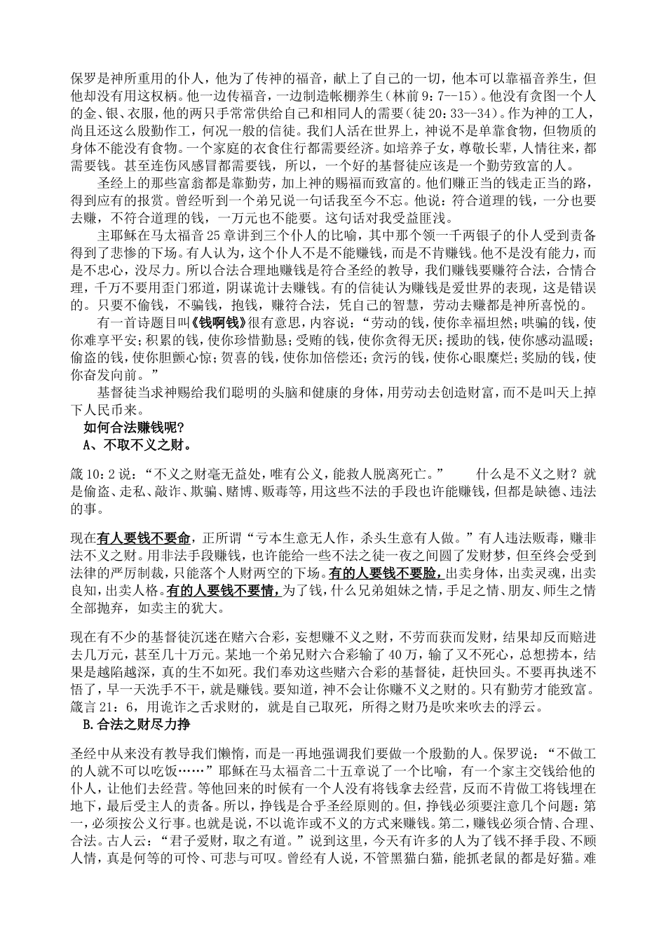 基督徒的金钱观_第3页
