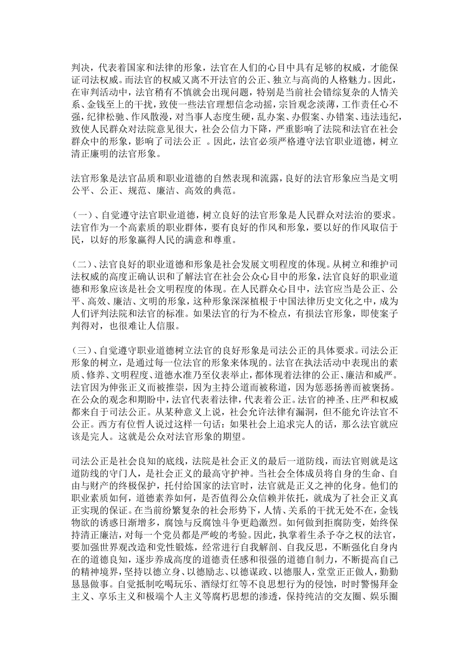 坚持遵守党的纪律-遵循法官职业道德-自觉维护人民法院和人民法官良好形象-总结报告模板_第3页