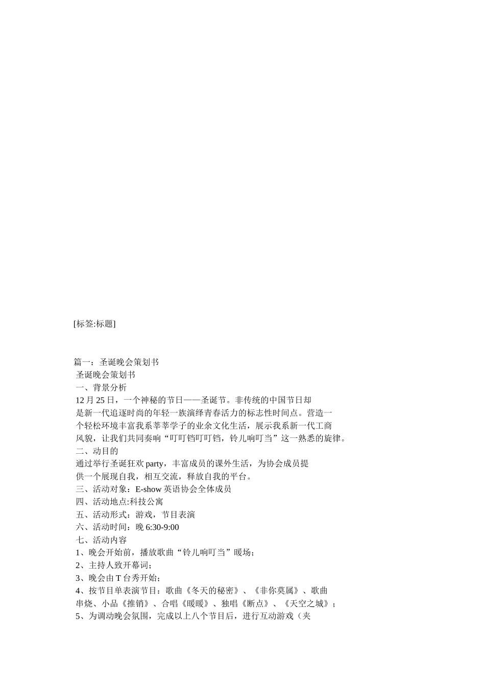 圣诞晚活动策划书_第2页