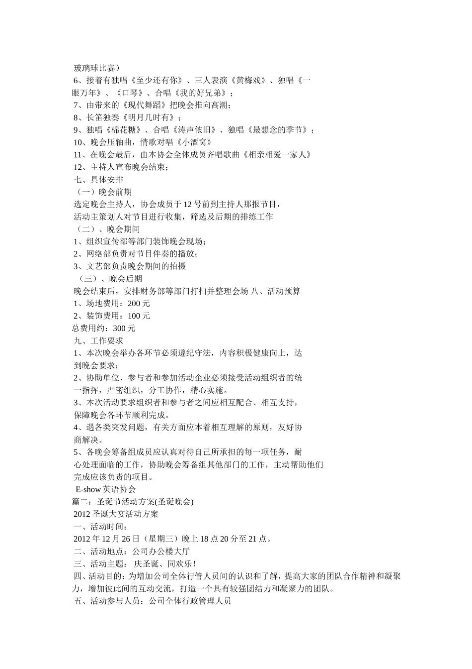 圣诞晚活动策划书_第3页