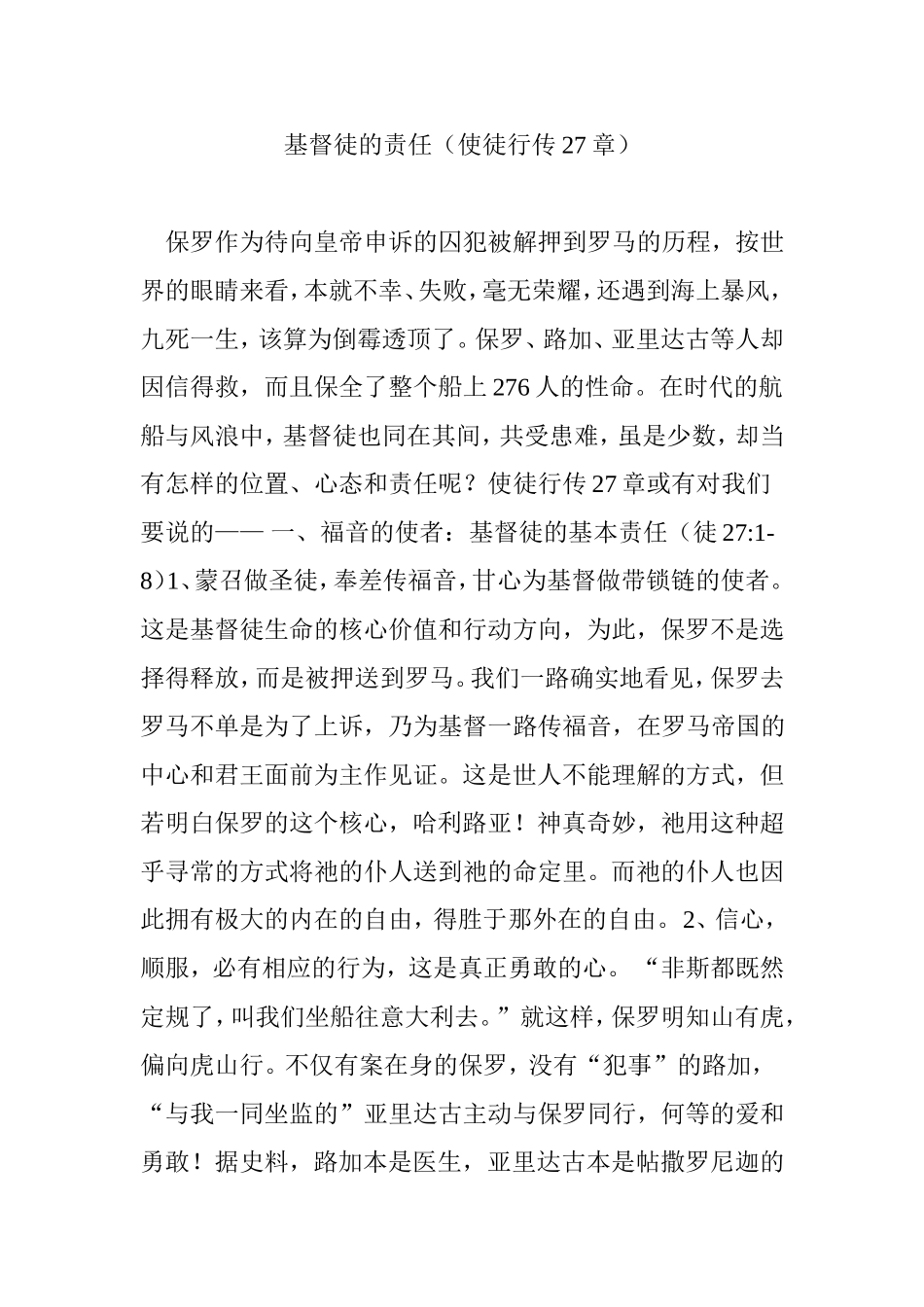 基督徒的责任(使徒行传27章)_第1页
