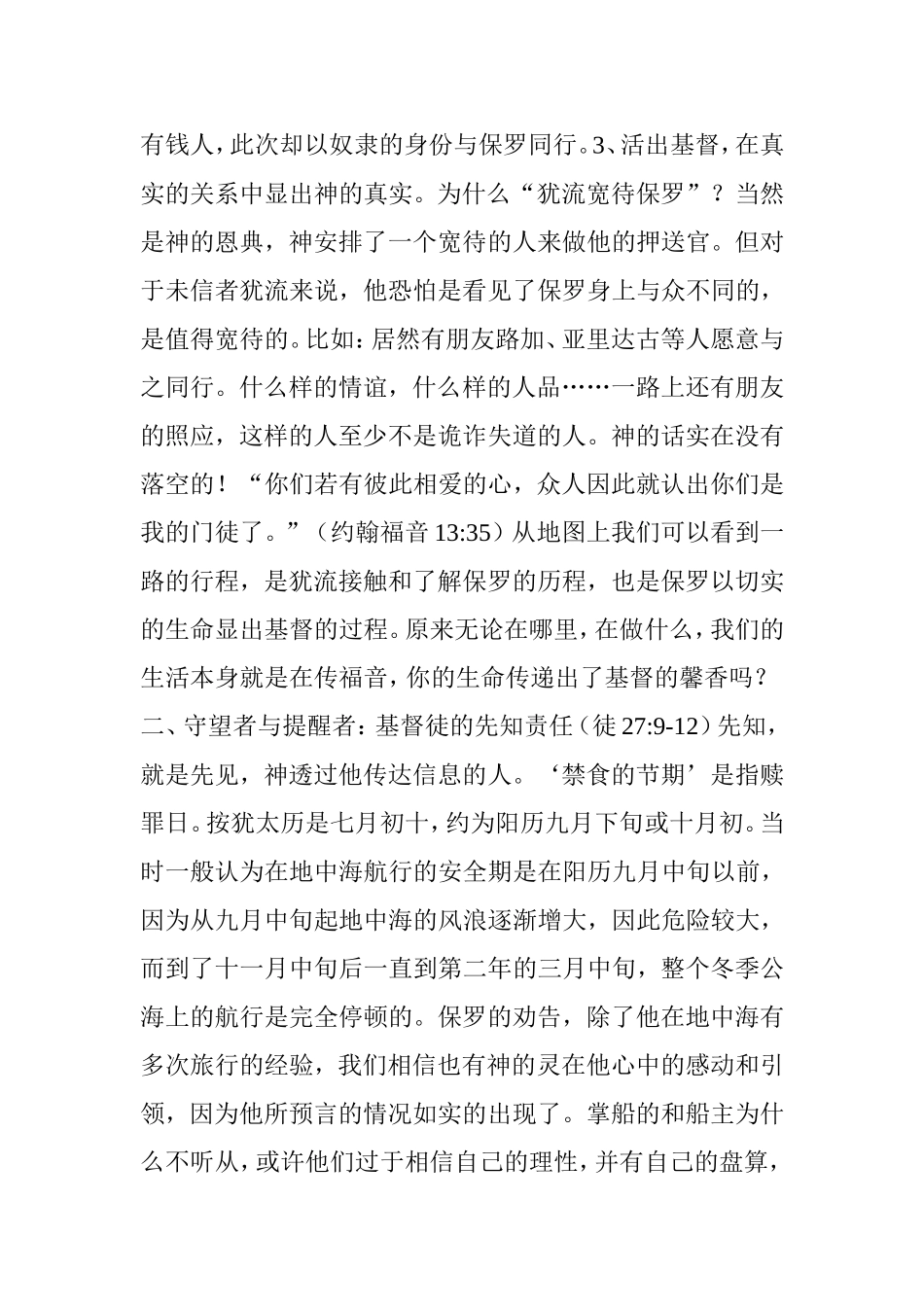 基督徒的责任(使徒行传27章)_第2页