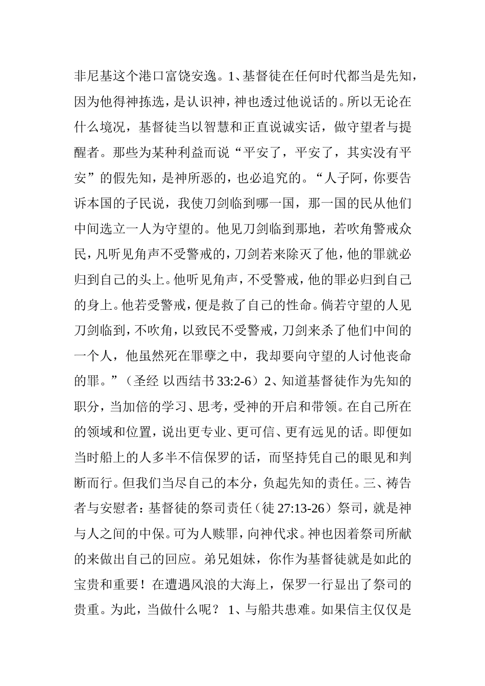 基督徒的责任(使徒行传27章)_第3页