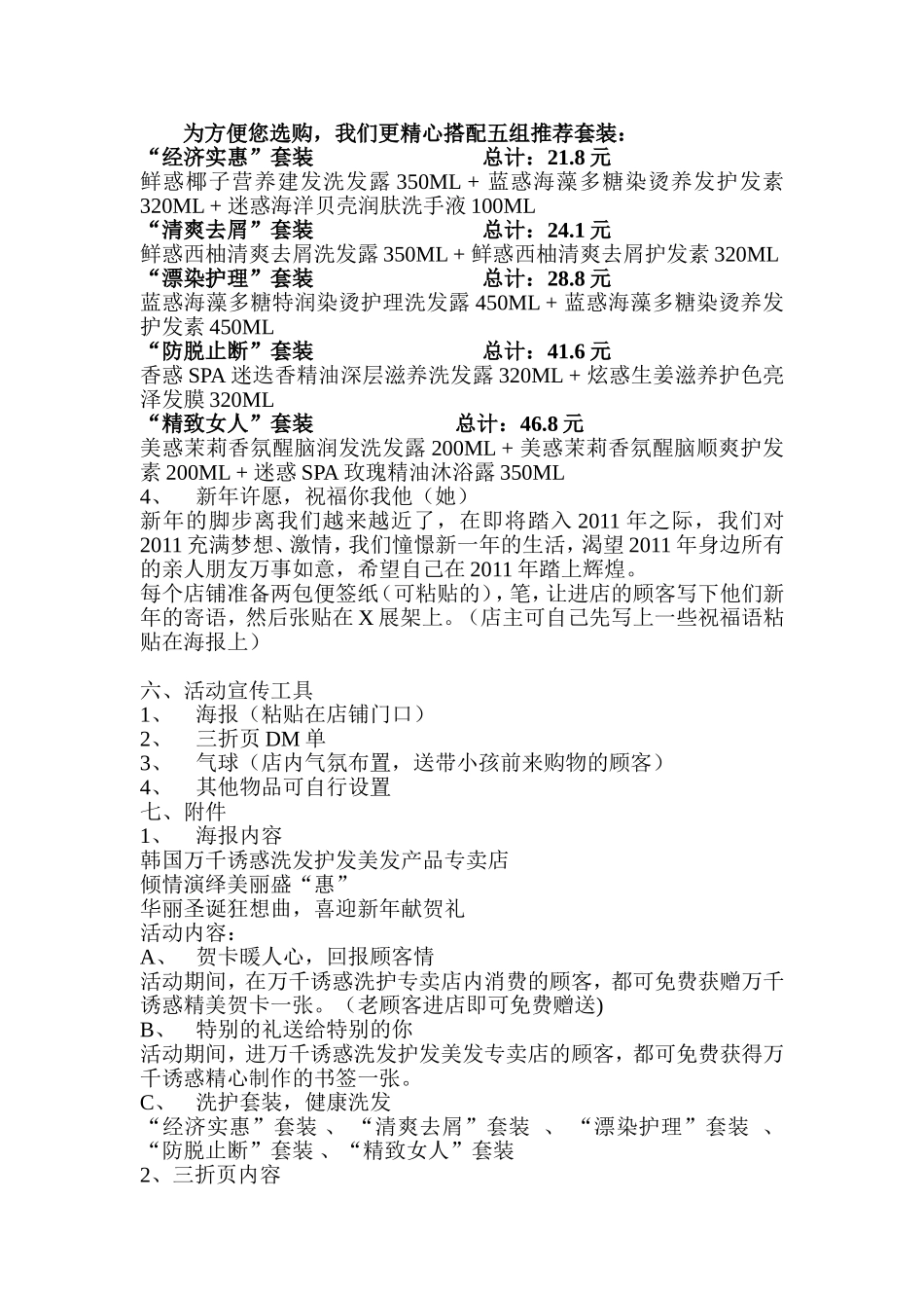 圣诞元旦活动方案_第2页