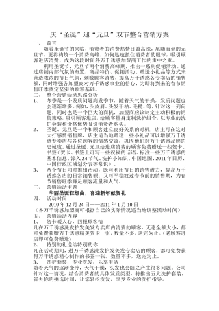 圣诞元旦活动方案