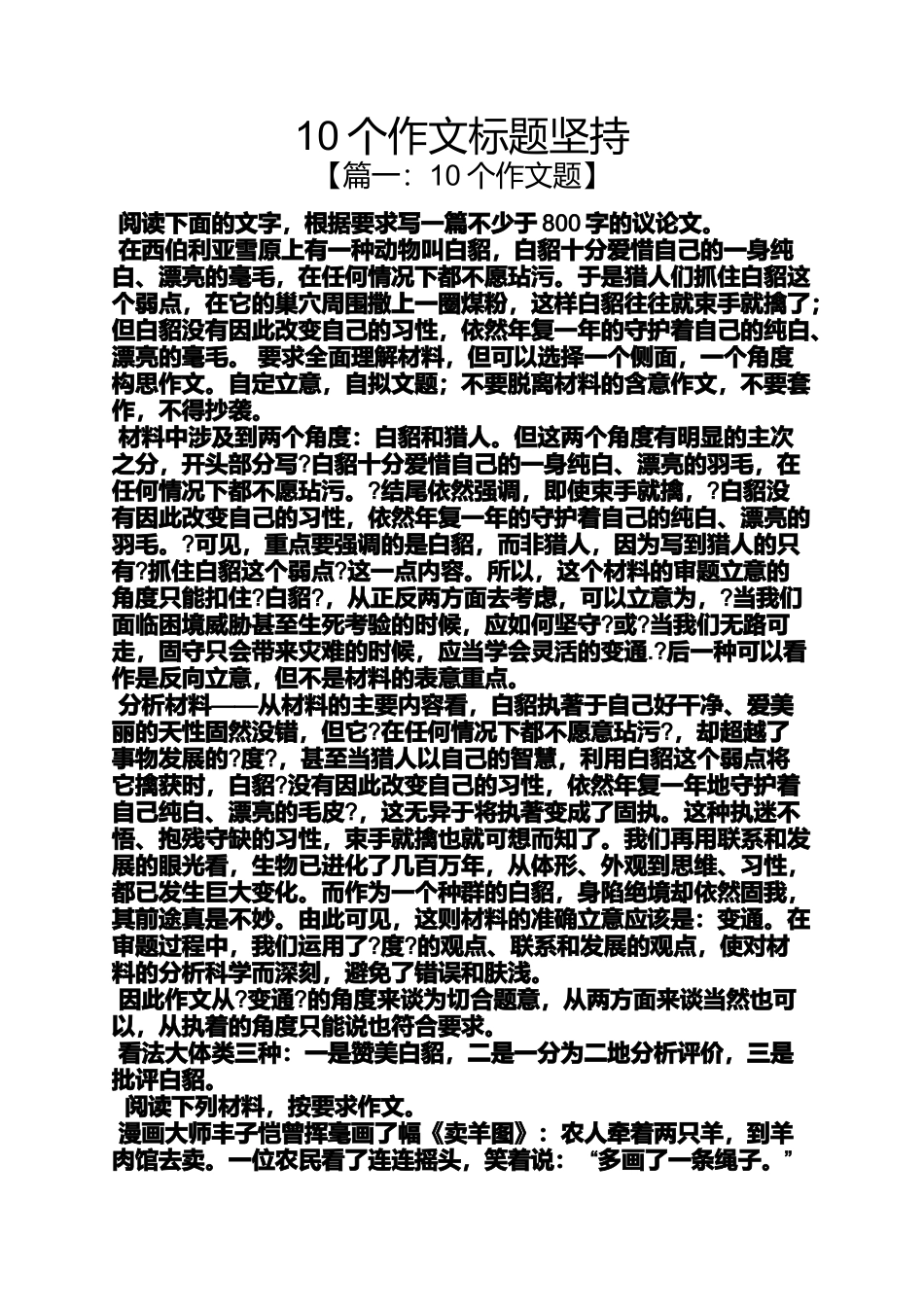 坚持作文之10个作文标题坚持_第1页