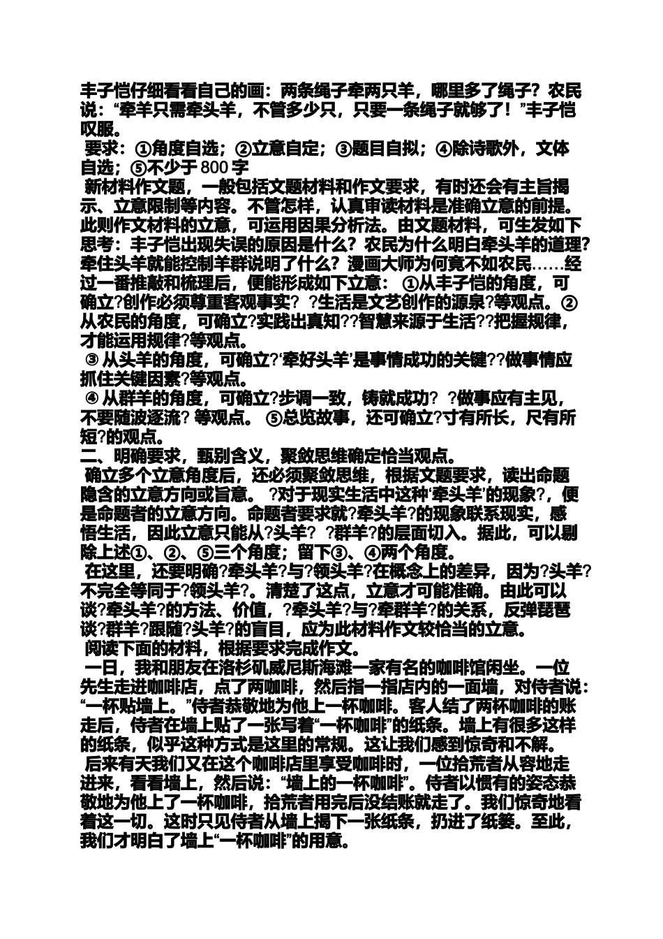 坚持作文之10个作文标题坚持_第2页