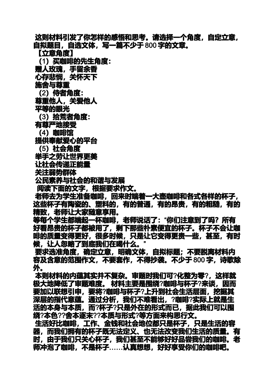 坚持作文之10个作文标题坚持_第3页