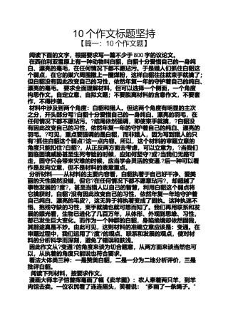 坚持作文之10个作文标题坚持