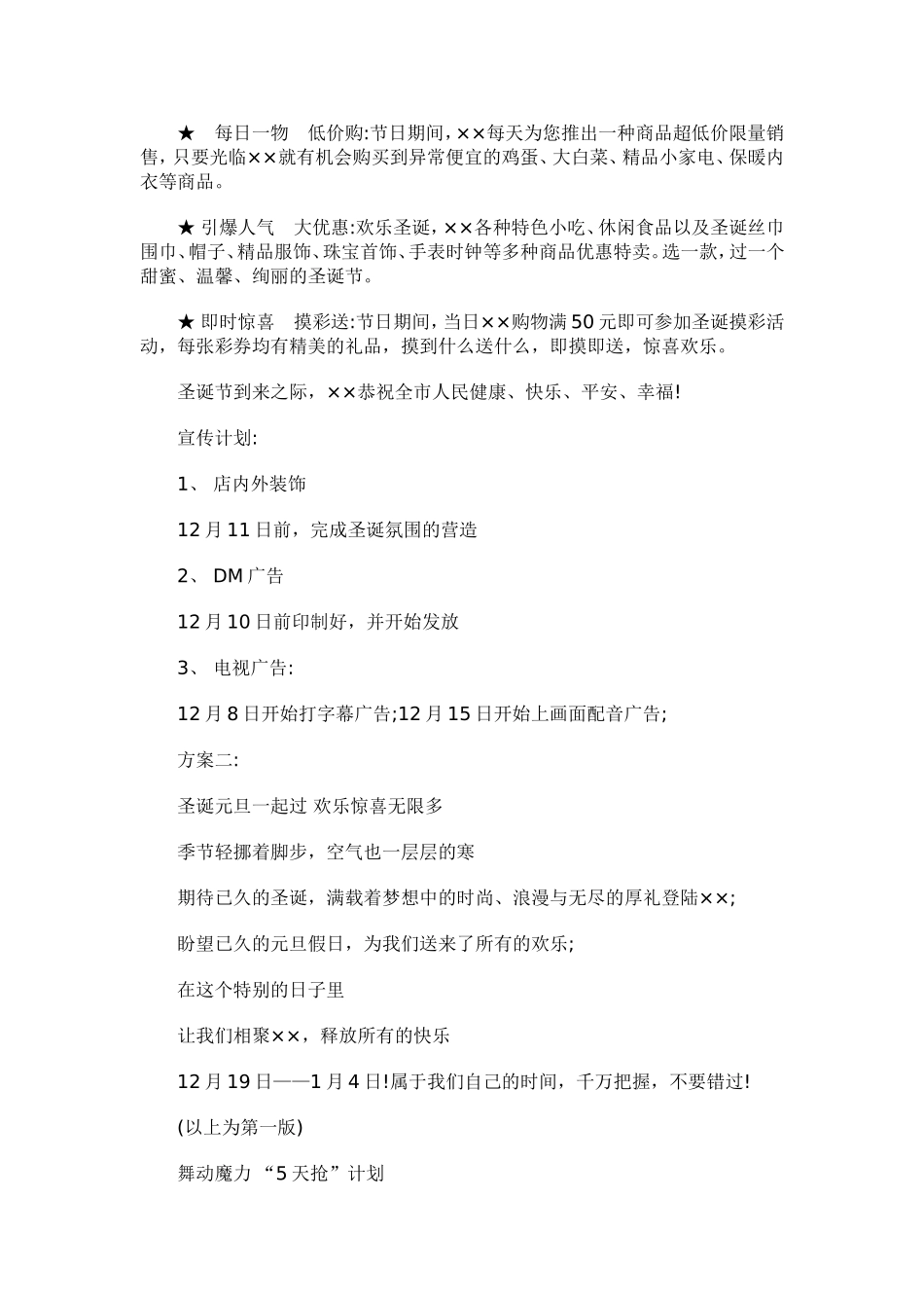 圣诞元旦商场超市促销活动汇总_第2页