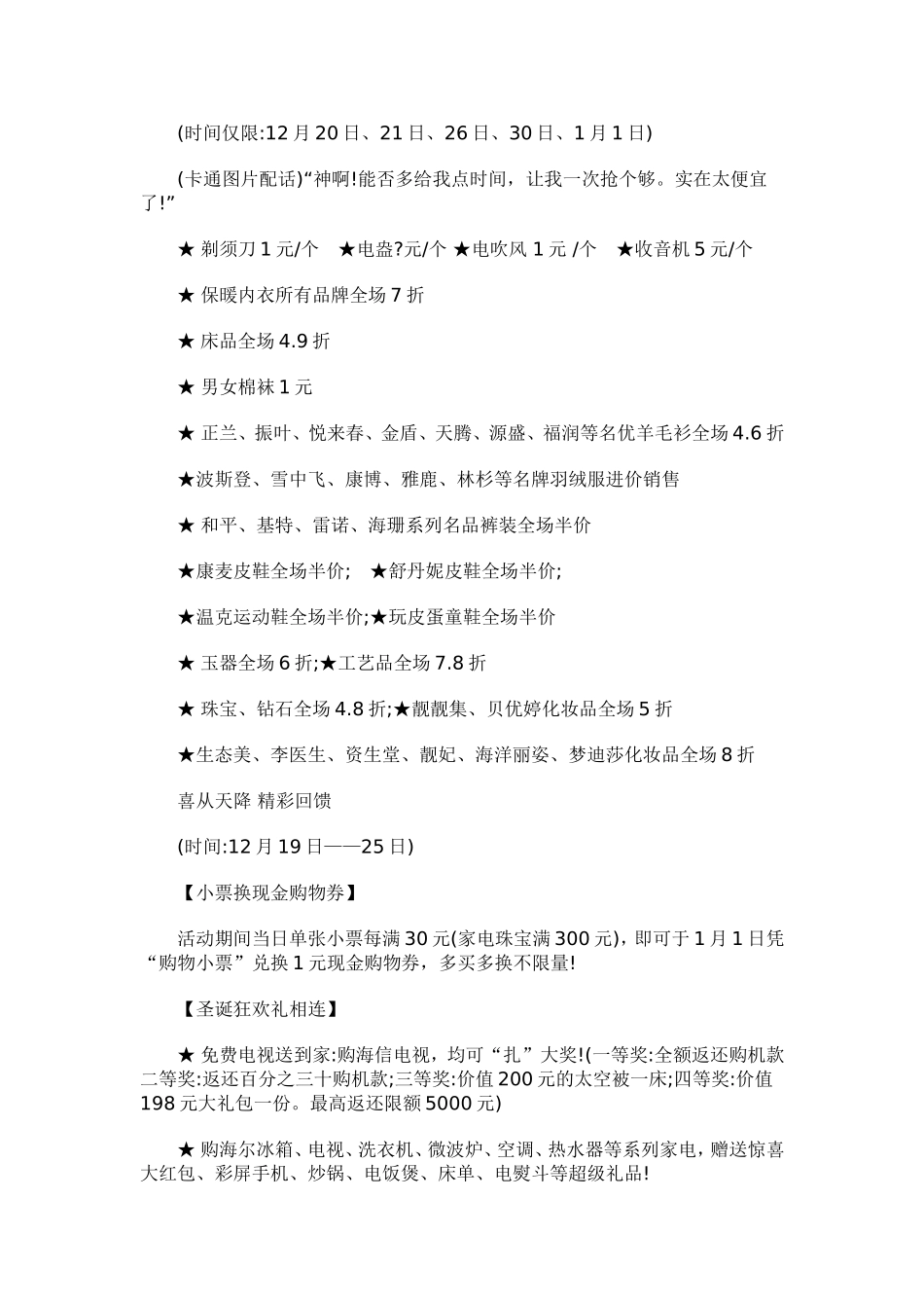 圣诞元旦商场超市促销活动汇总_第3页