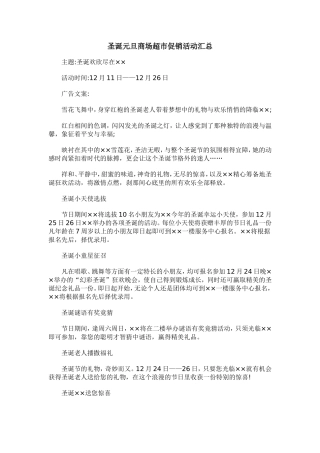 圣诞元旦商场超市促销活动汇总