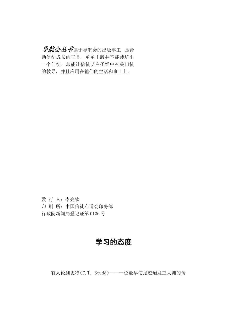 基督徒生活系列查经-得胜的生活9_第2页