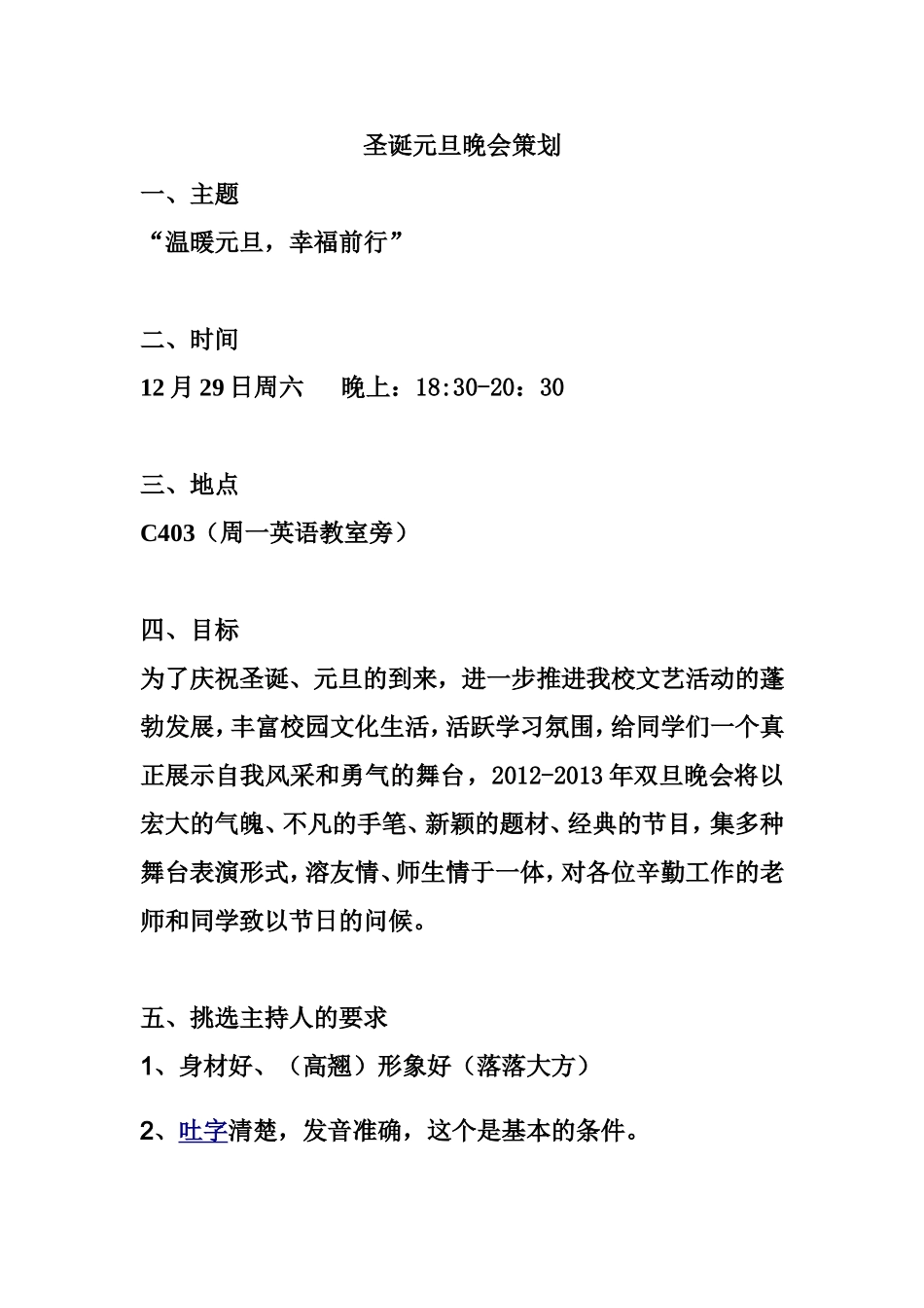 圣诞元旦晚会策划_第1页