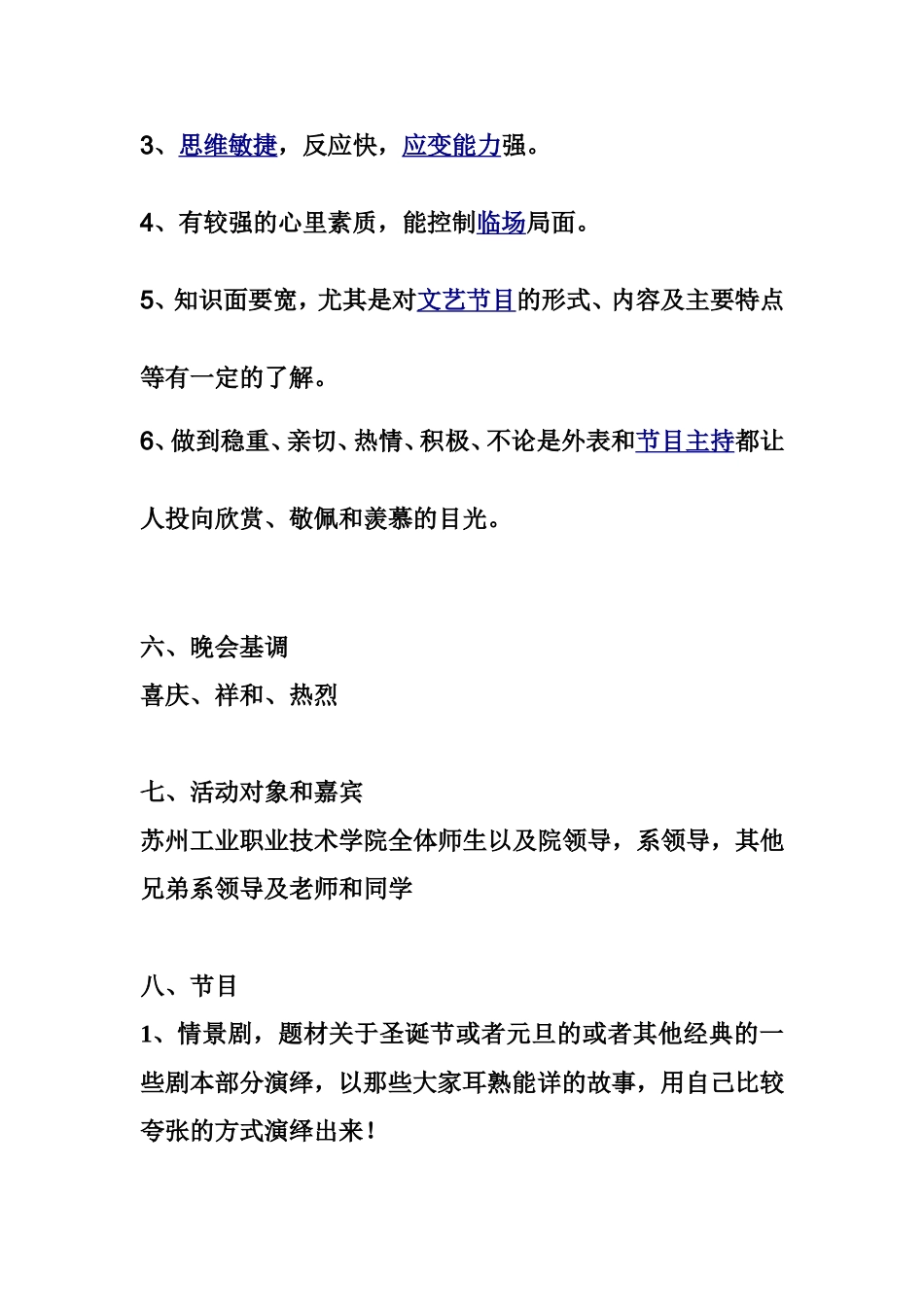 圣诞元旦晚会策划_第2页
