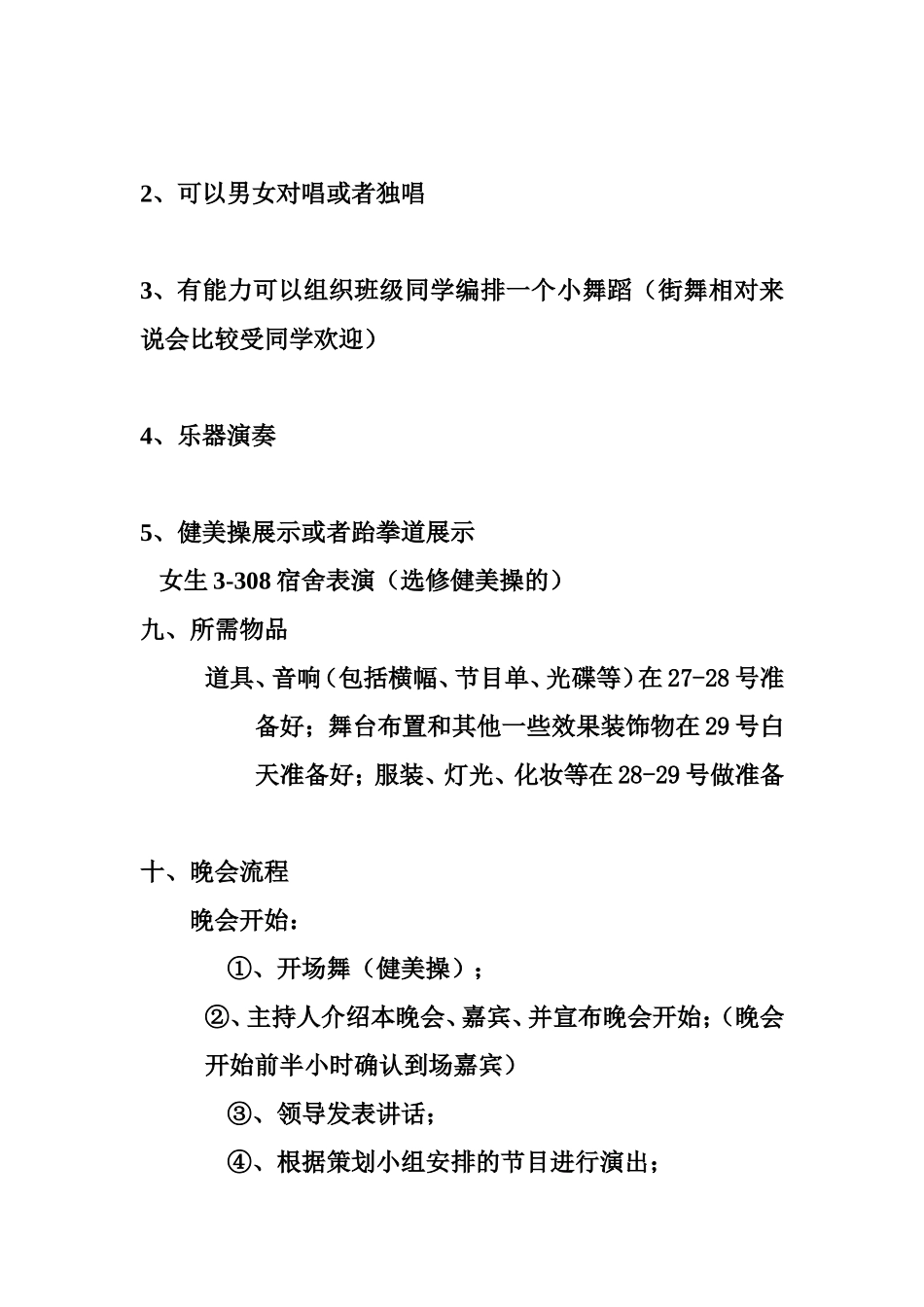 圣诞元旦晚会策划_第3页