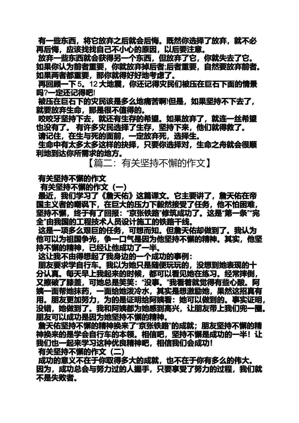 坚持作文之不放弃坚持不懈的智慧作文_第3页