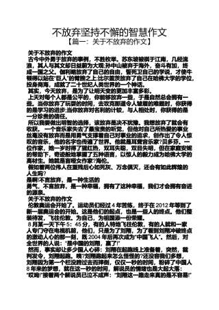 坚持作文之不放弃坚持不懈的智慧作文