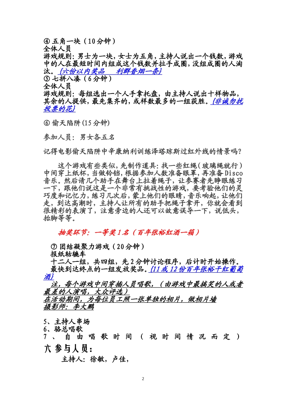 圣诞-元旦晚会策划_第2页