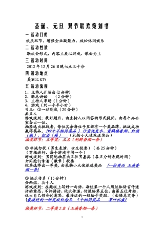 圣诞-元旦晚会策划
