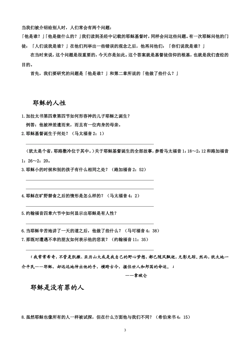 基督徒生活系列查经-在基督里的新生活1_第3页