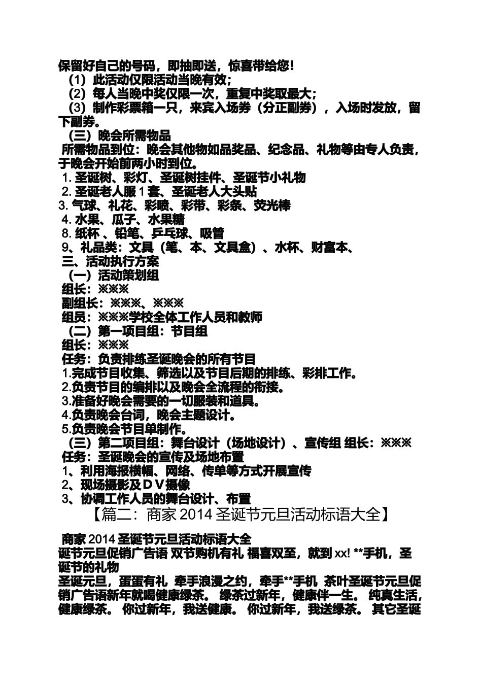 圣诞元旦主题_第3页