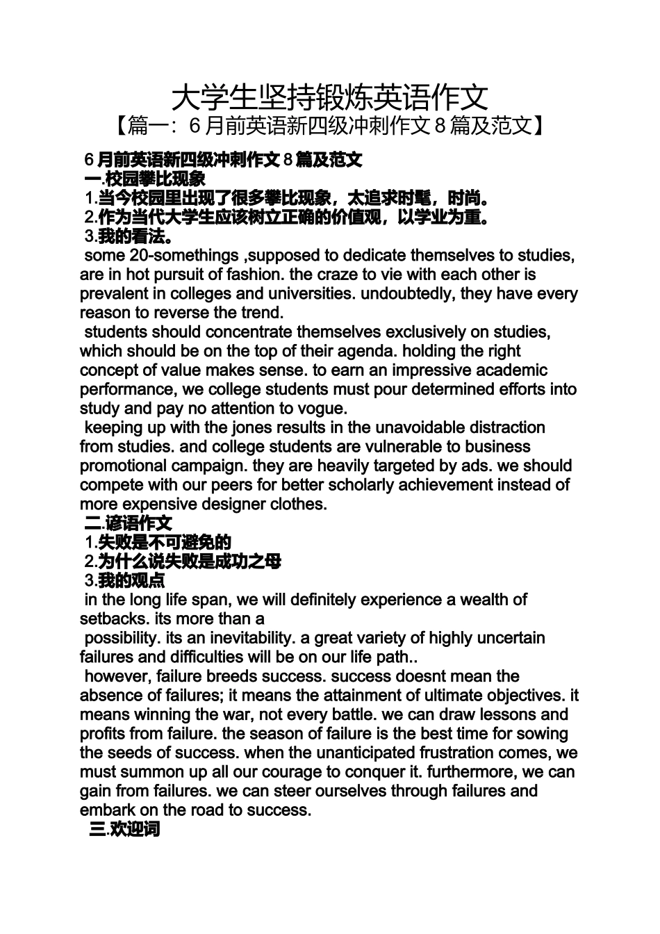 坚持作文之大学生坚持锻炼英语作文_第1页