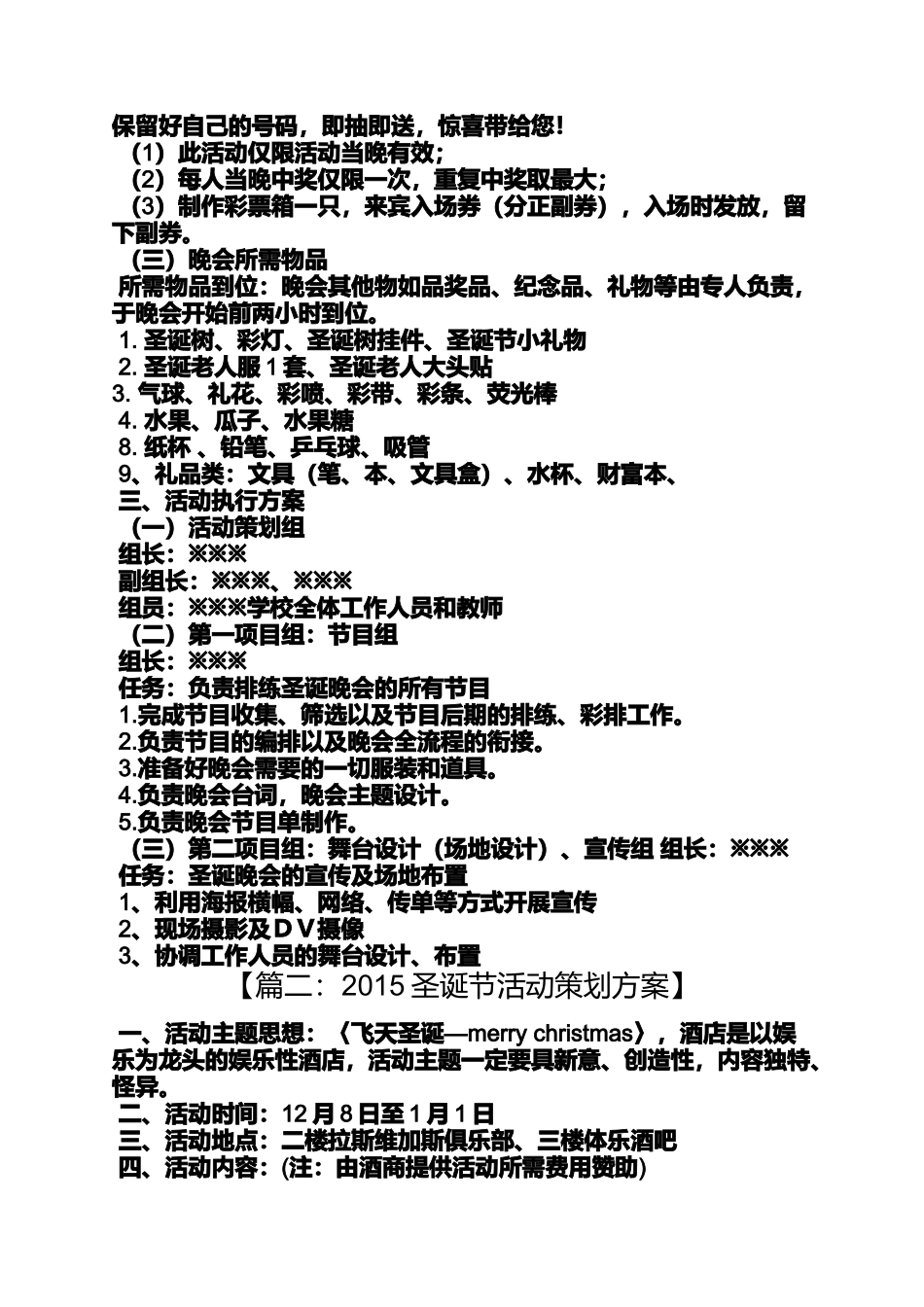 圣诞主题活动方案_第3页
