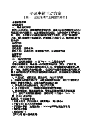 圣诞主题活动方案