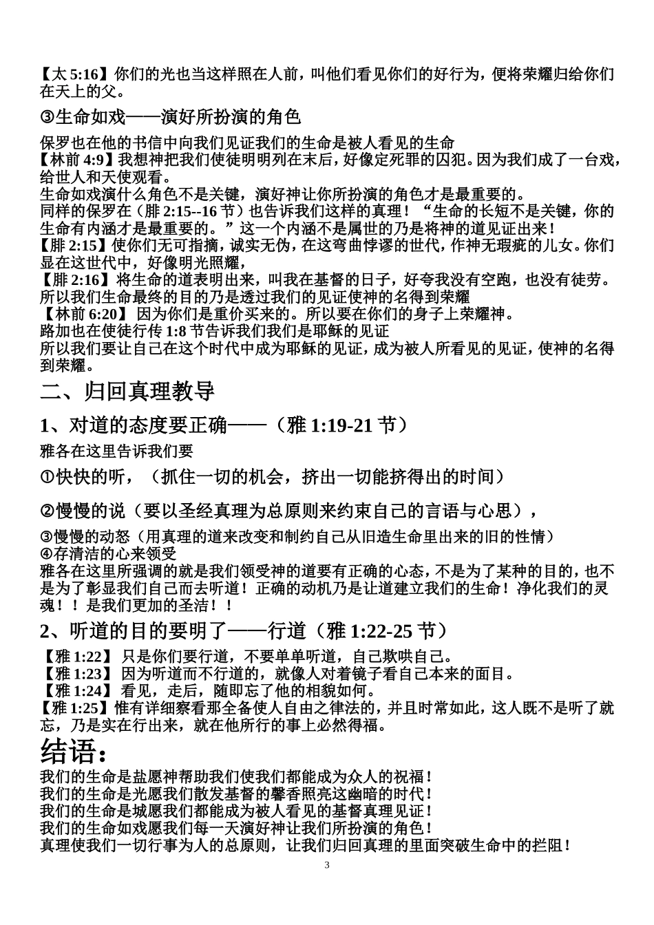 基督徒生命中的拦阻_第3页