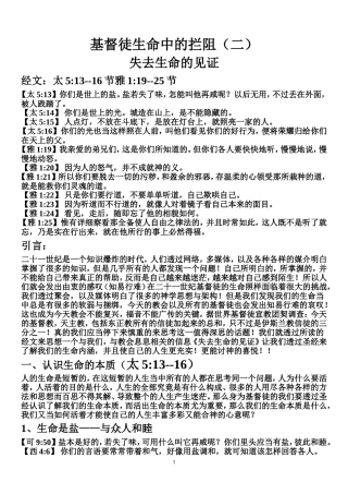 基督徒生命中的拦阻