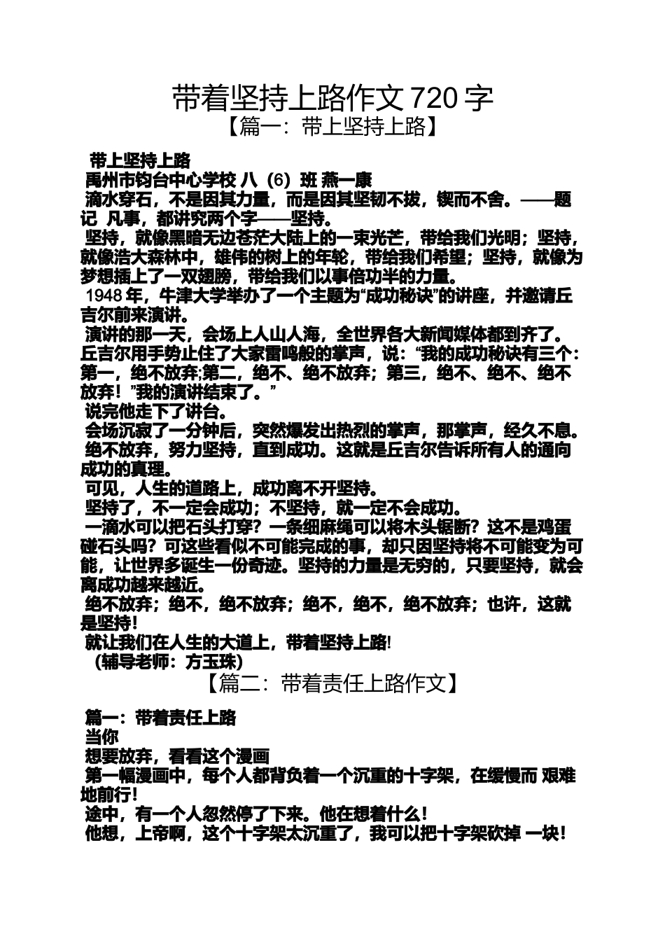 坚持作文之带着坚持上路作文720字_第1页