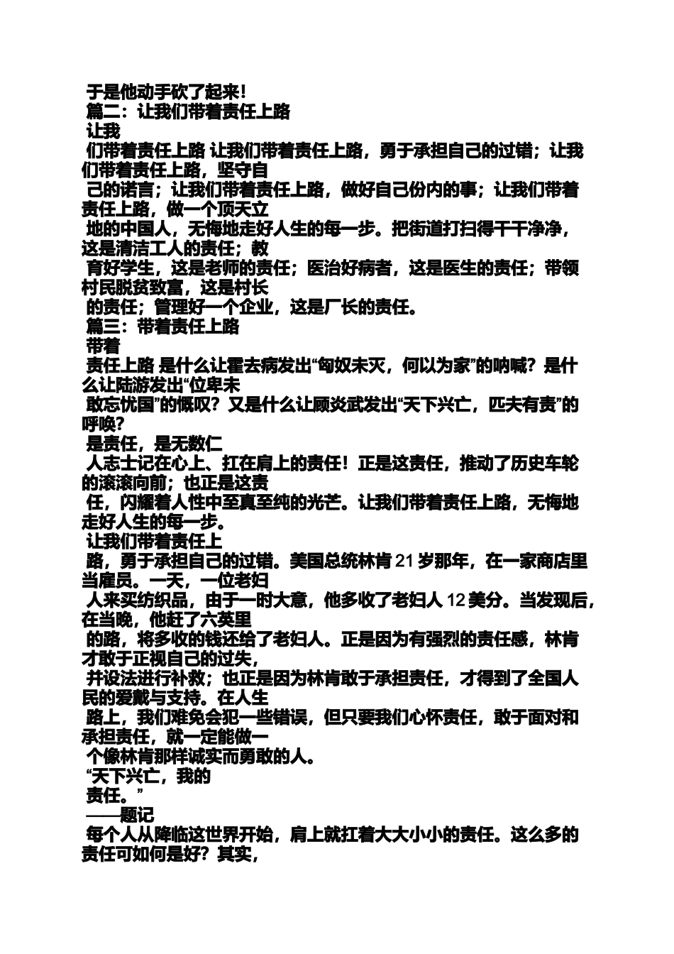 坚持作文之带着坚持上路作文720字_第2页