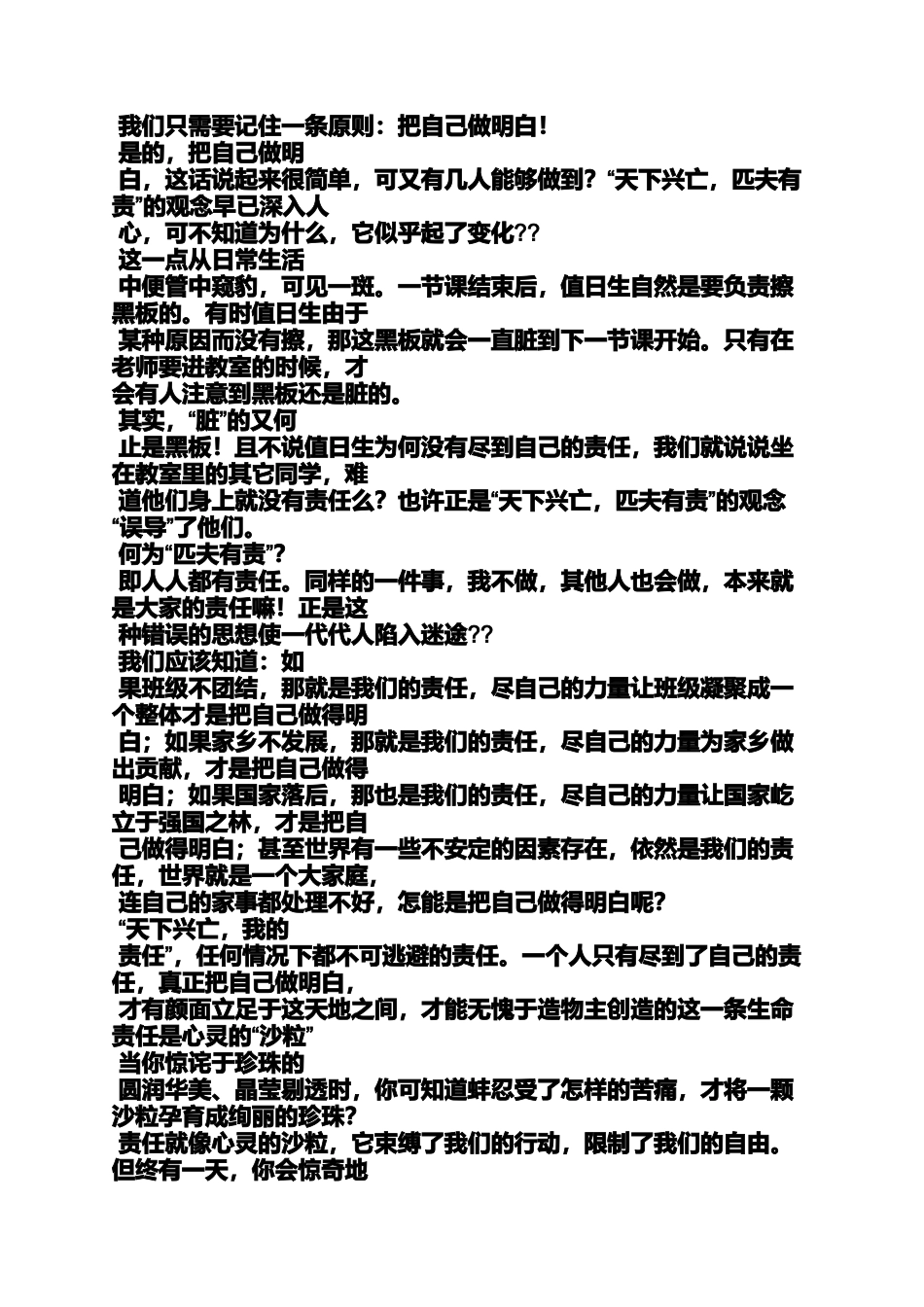 坚持作文之带着坚持上路作文720字_第3页