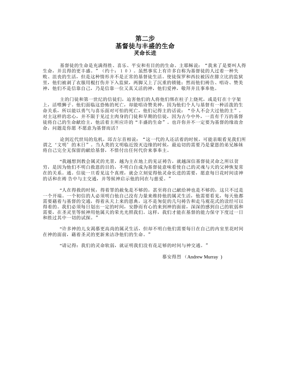 基督徒与丰盛的生命_第1页
