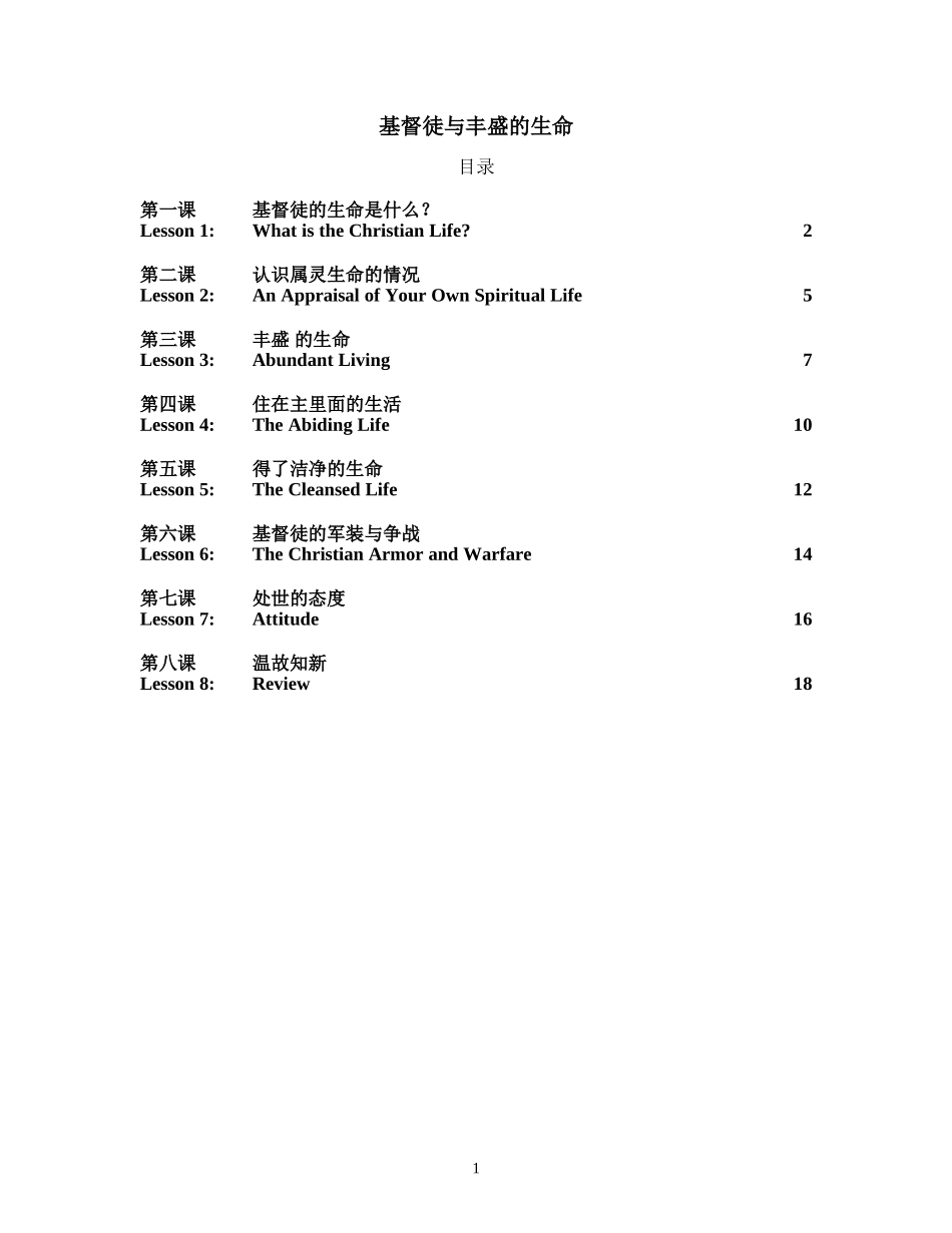 基督徒与丰盛的生命_第2页
